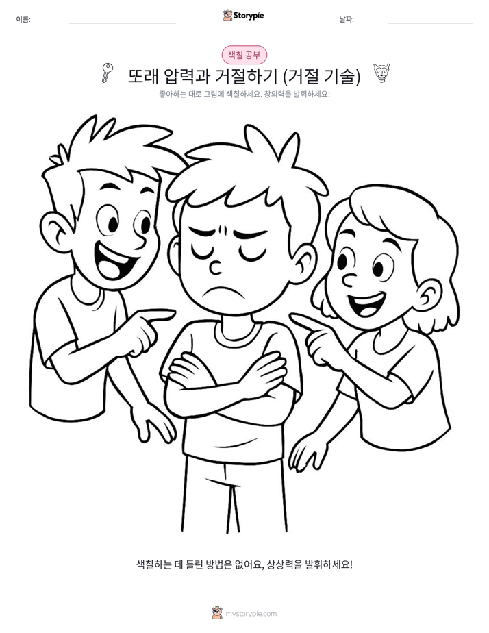 색칠하기 페이지
