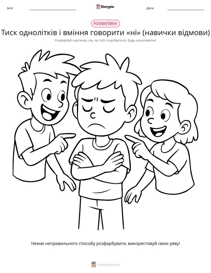 Розмальовка