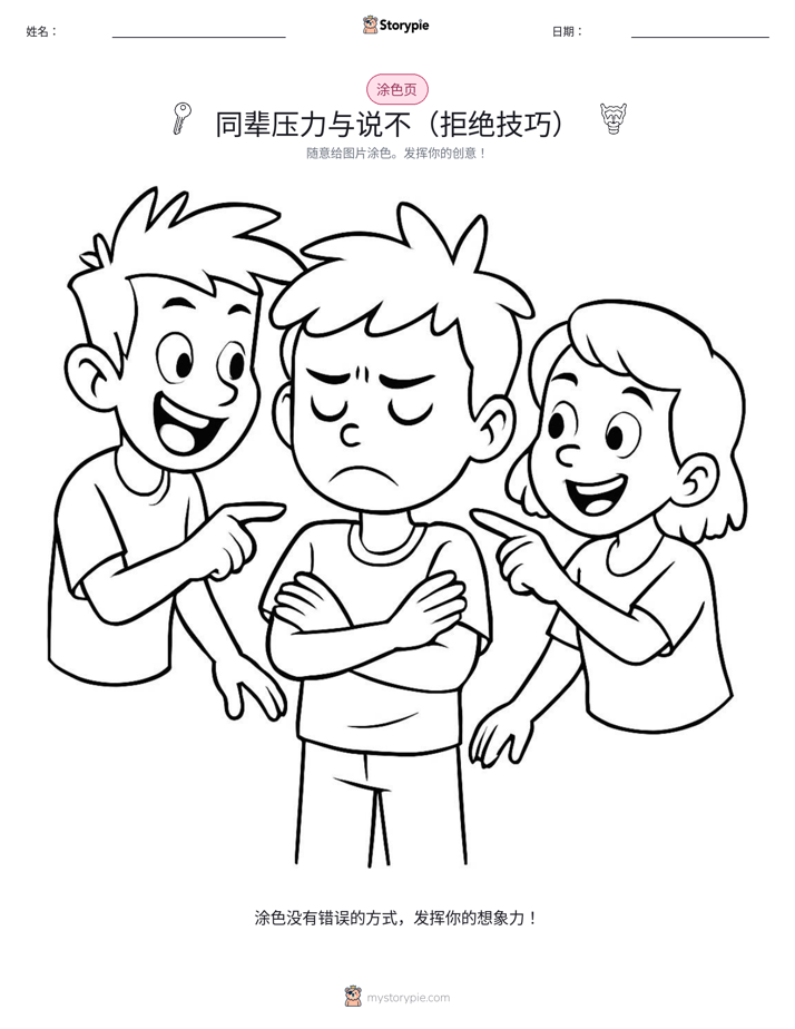 涂色页
