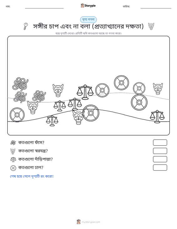 গণনা দৃশ্য