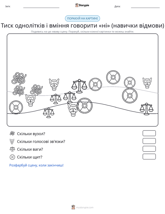 Сцена підрахунку