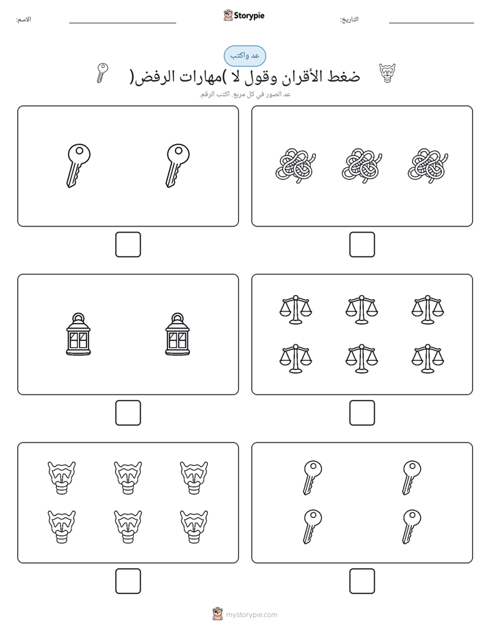 عد و اكتب