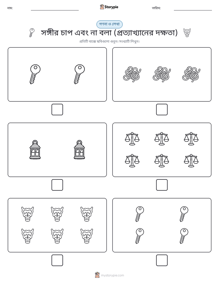 গণনা & লিখুন
