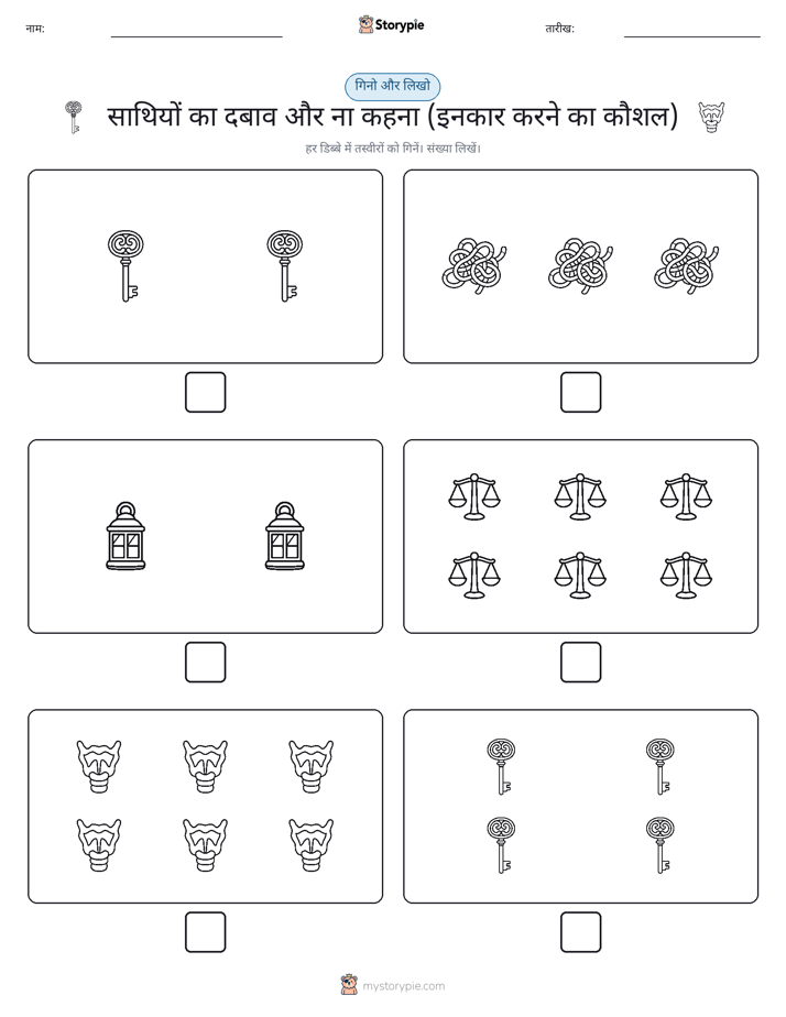 गिनती और लिखें