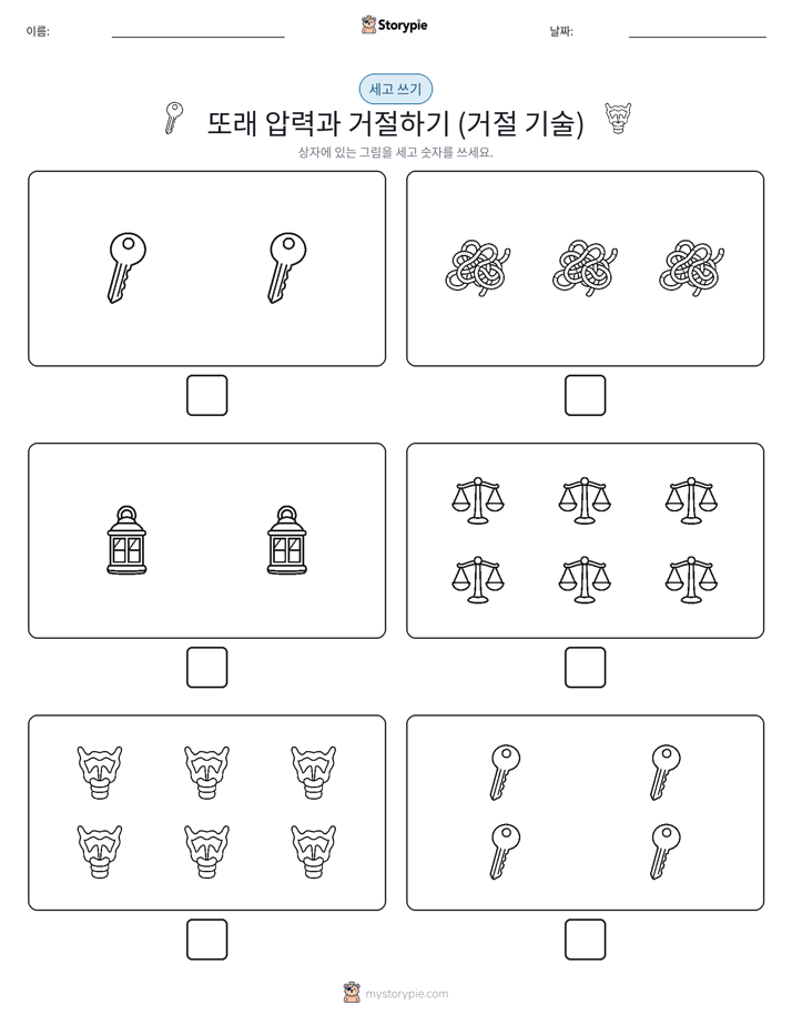세고 쓰기