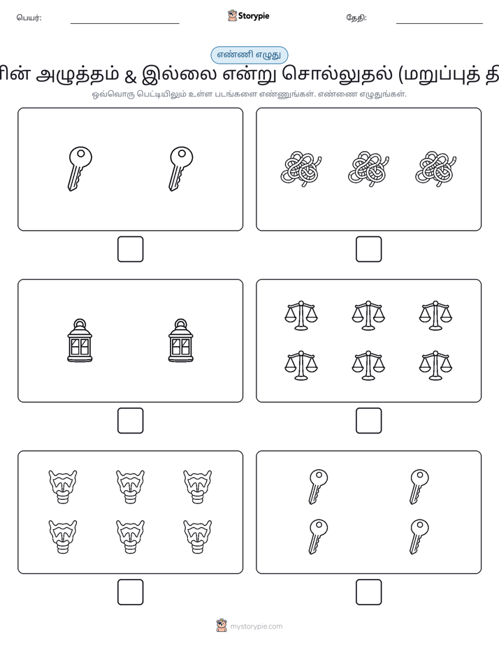 எண்ணி & எழுது