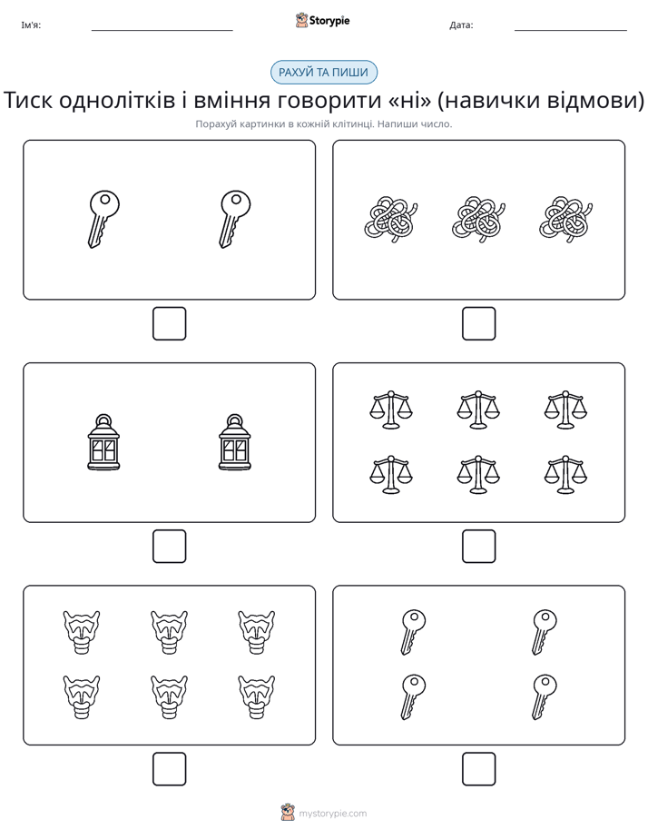 Рахуй та Пиши