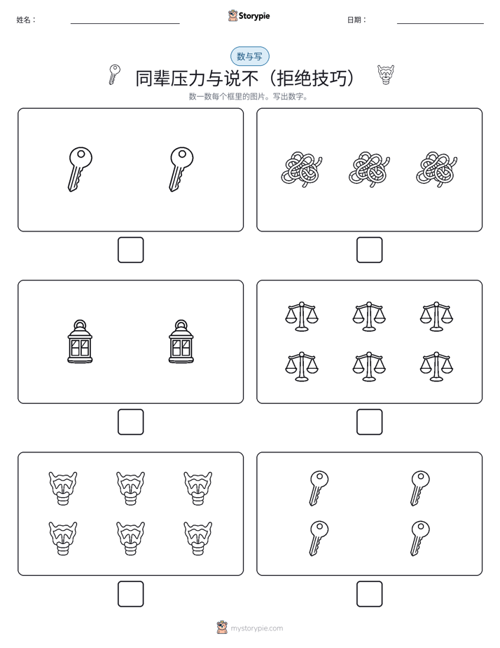 计数与书写