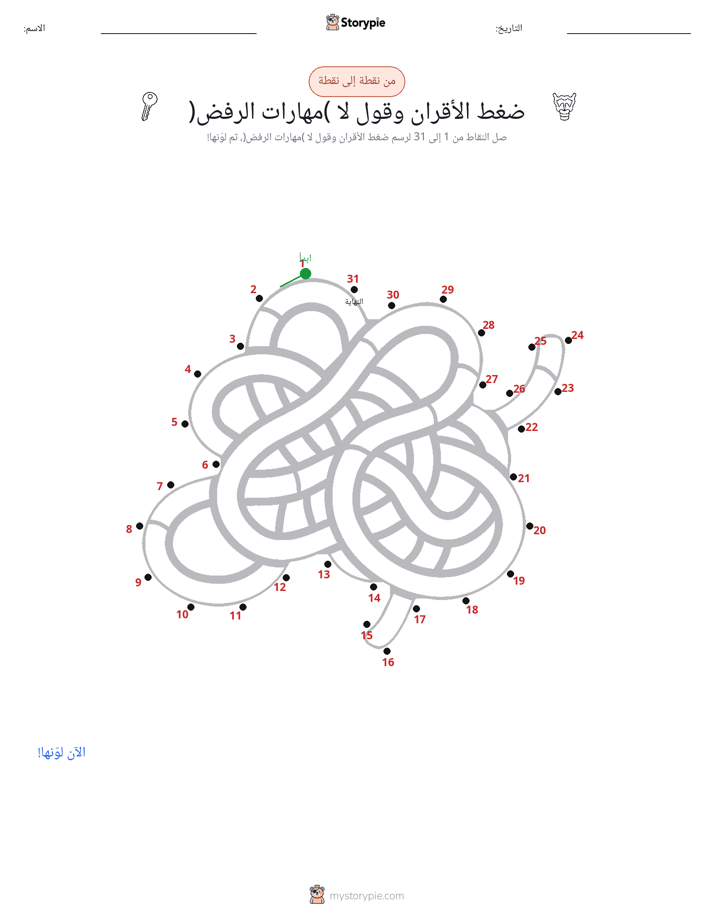 نقطة إلى نقطة