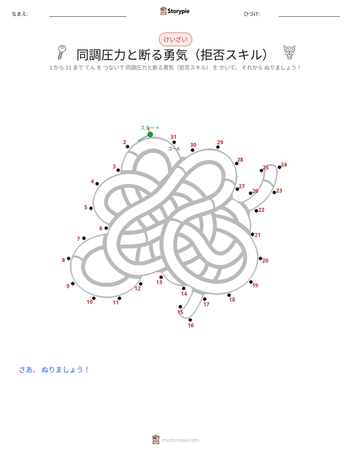 点つなぎ
