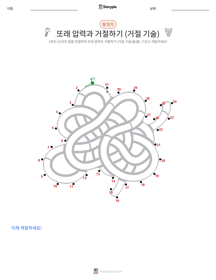 점 연결하기