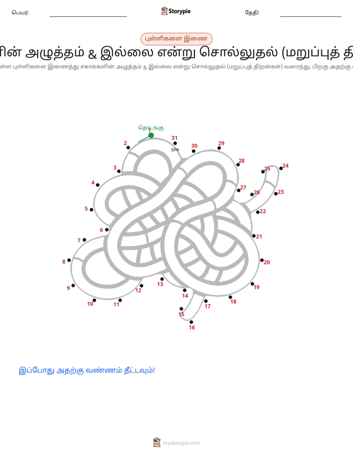 முத்து இணைப்பு