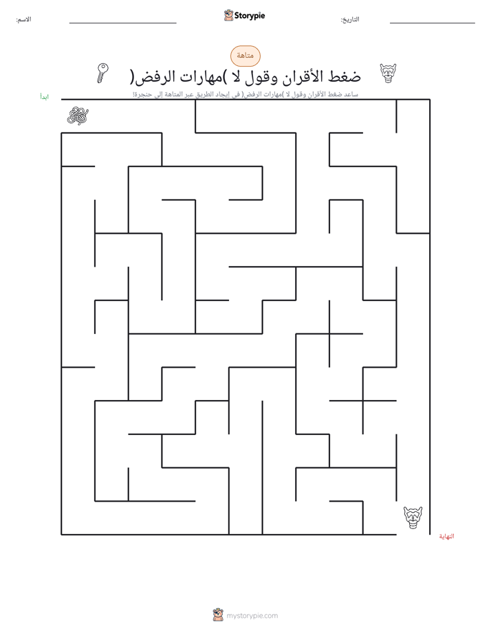 متاهة