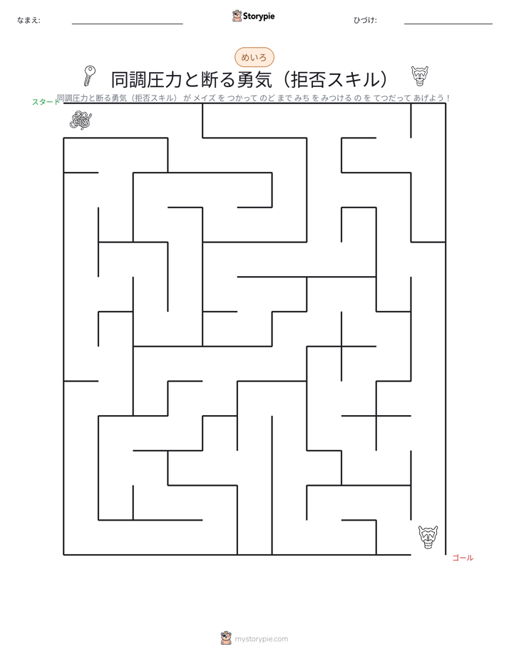 迷路