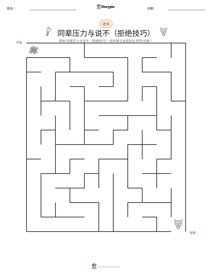 迷宫