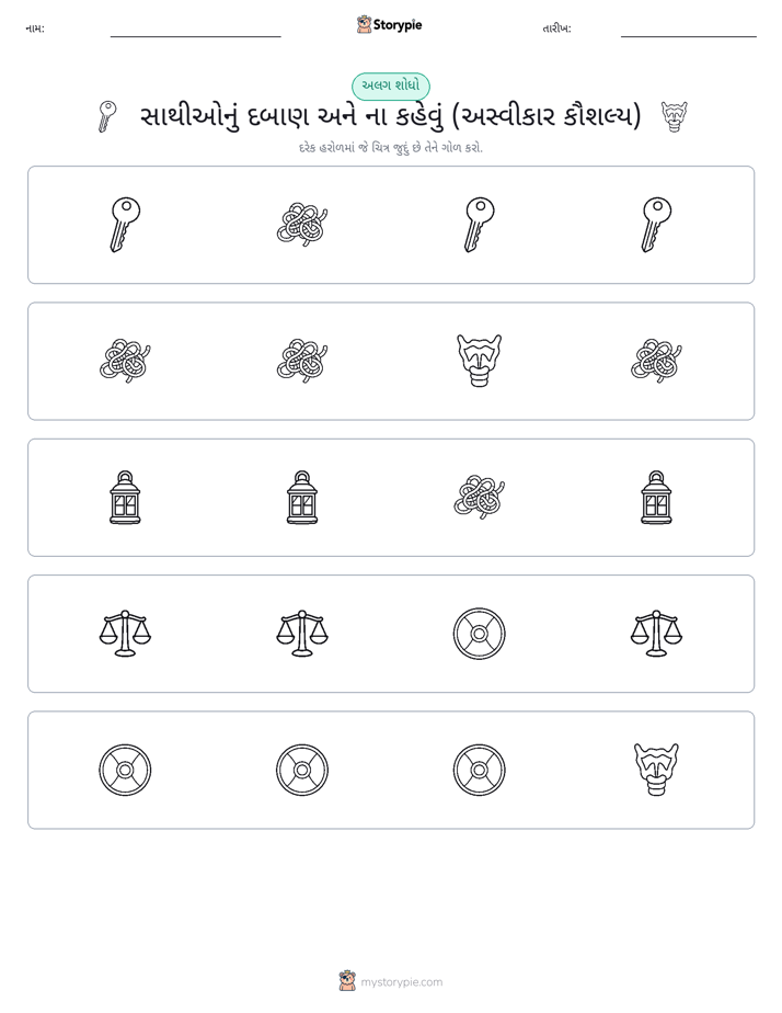 અલગ એક