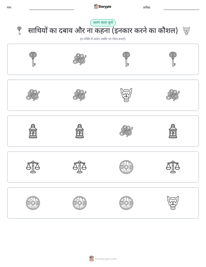 अजीब एक बाहर