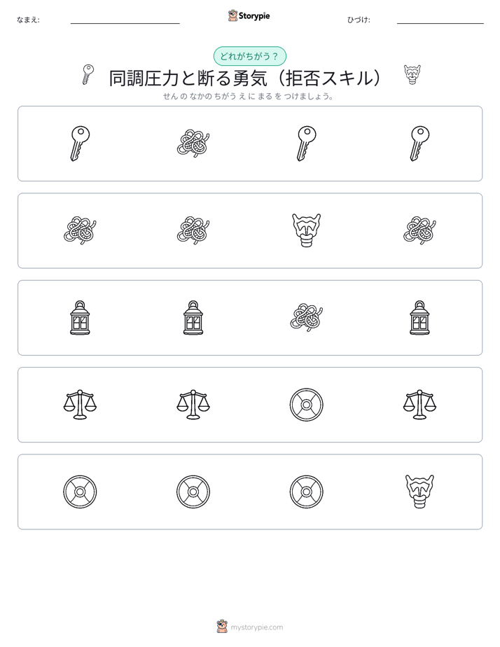 異なるものを見つけよう