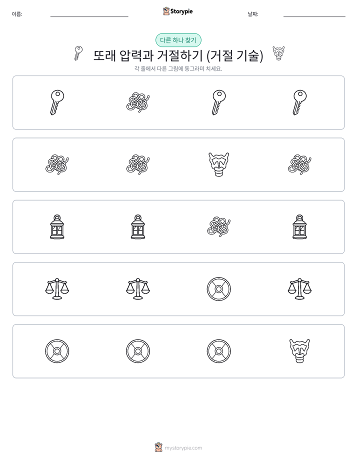 이상한 것 찾기