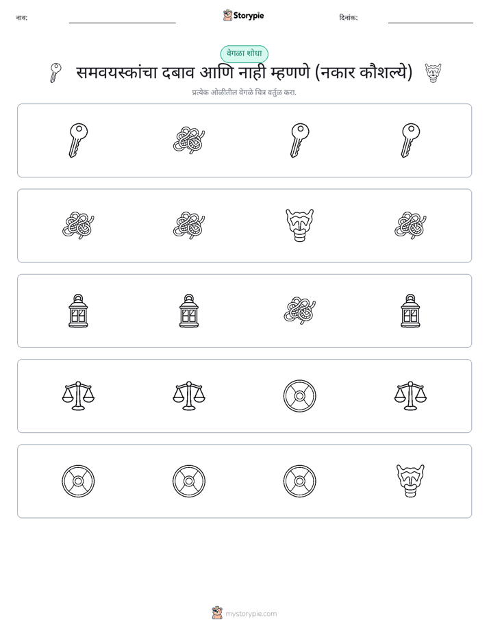 वेगळा एक