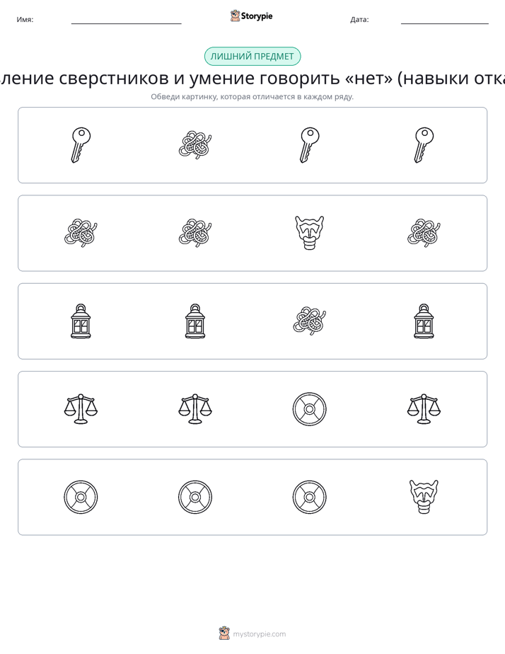 Непохожий