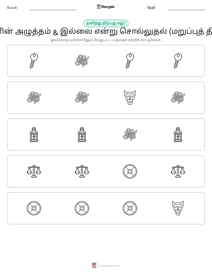 தவறானது