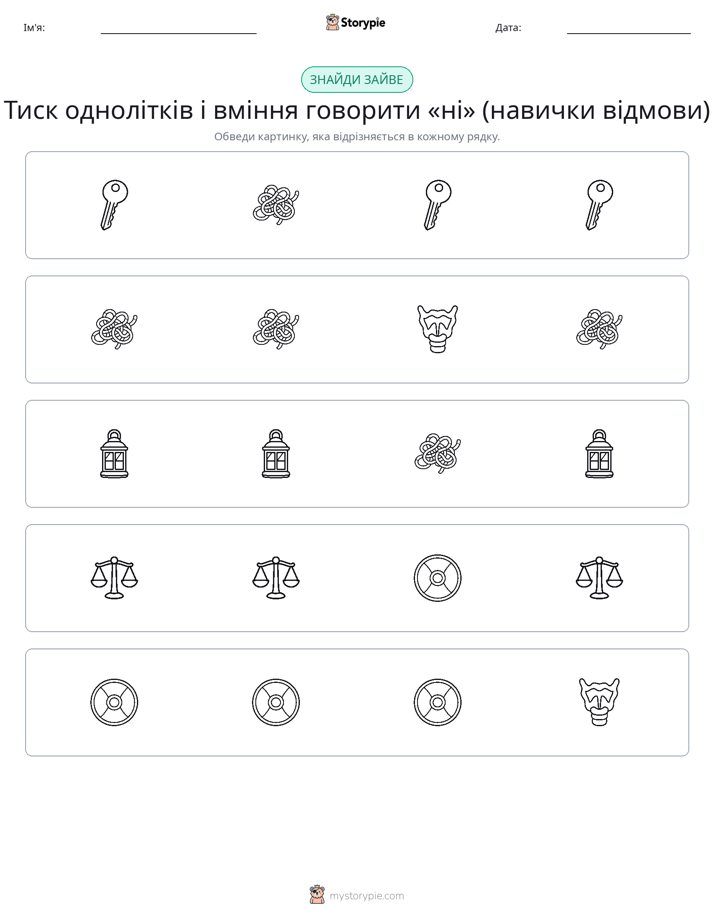 Зайвий