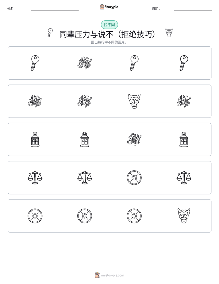 找不同