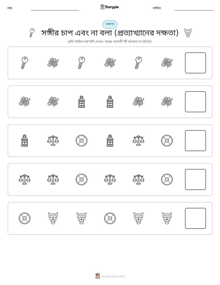 প্যাটার্ন