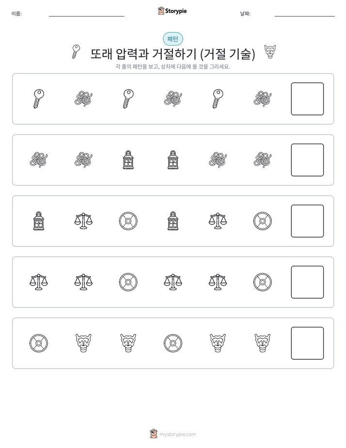 패턴