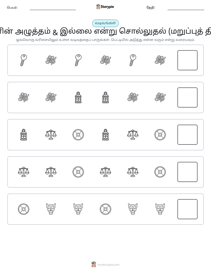 முறை