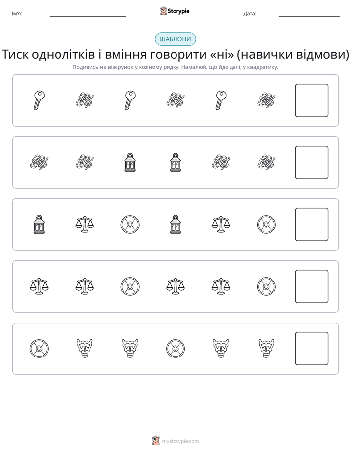 Шаблони