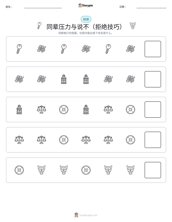 模式