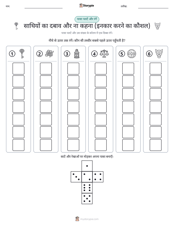 रोल और रंग