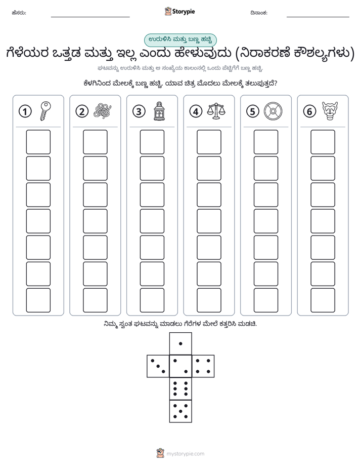 ರೋಲ್ & ಬಣ್ಣ