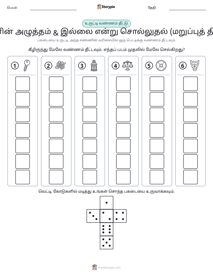 ரோல் & நிறம்