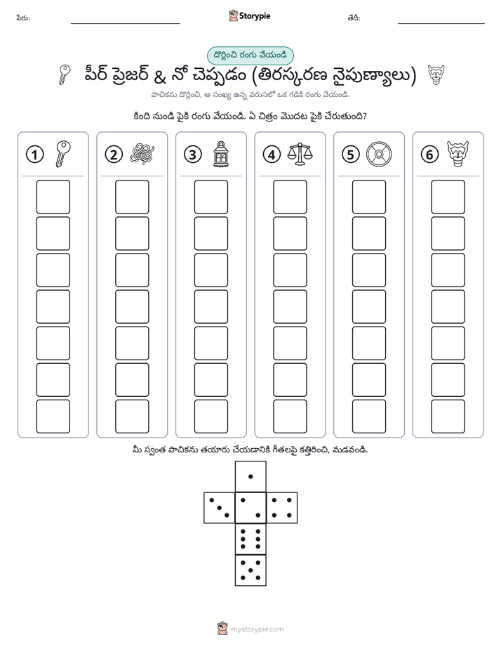రోల్ & రంగు