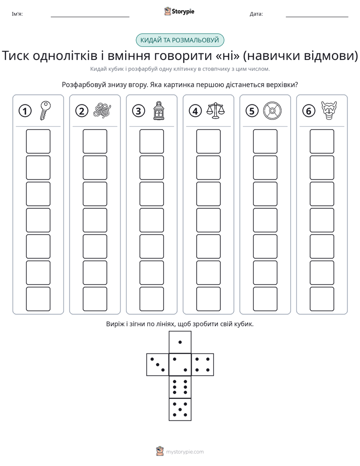 Катай та Розфарбовуй