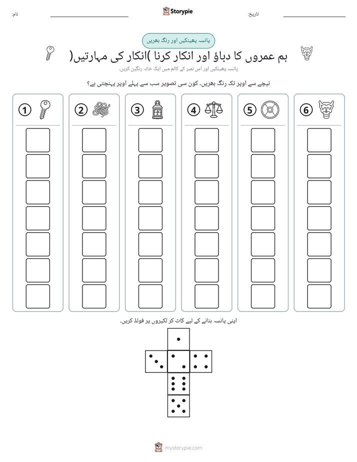 رول اور رنگ