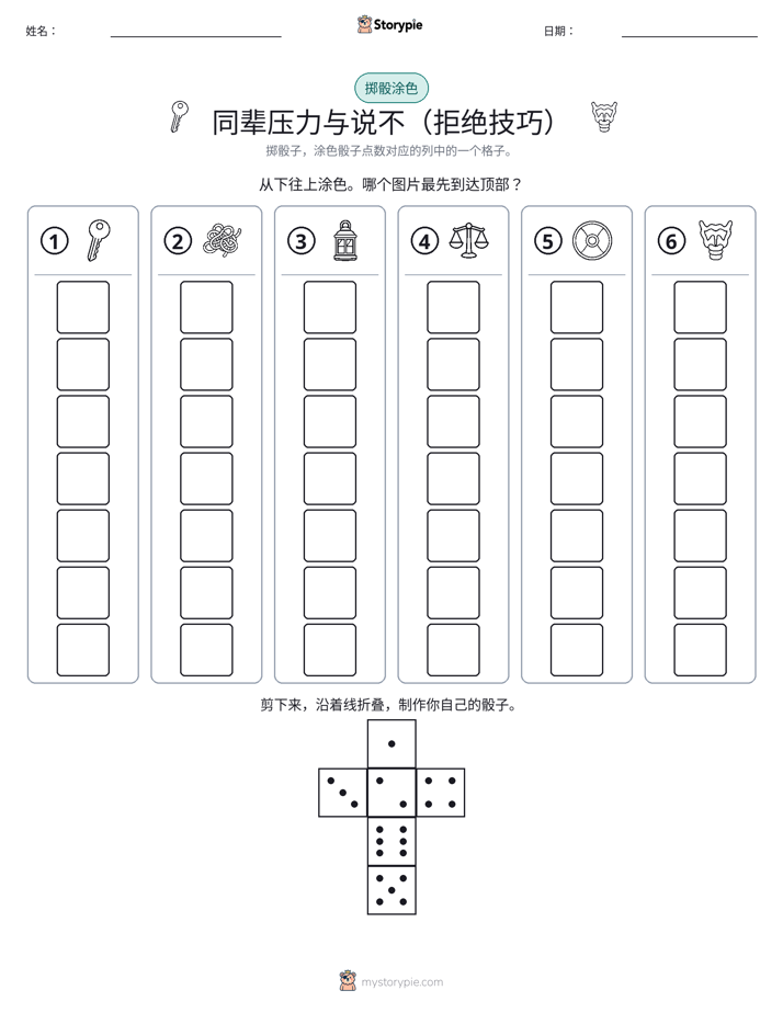 滚动与上色