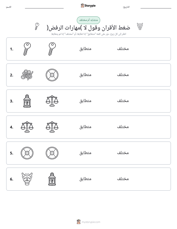 نفس أو مختلف