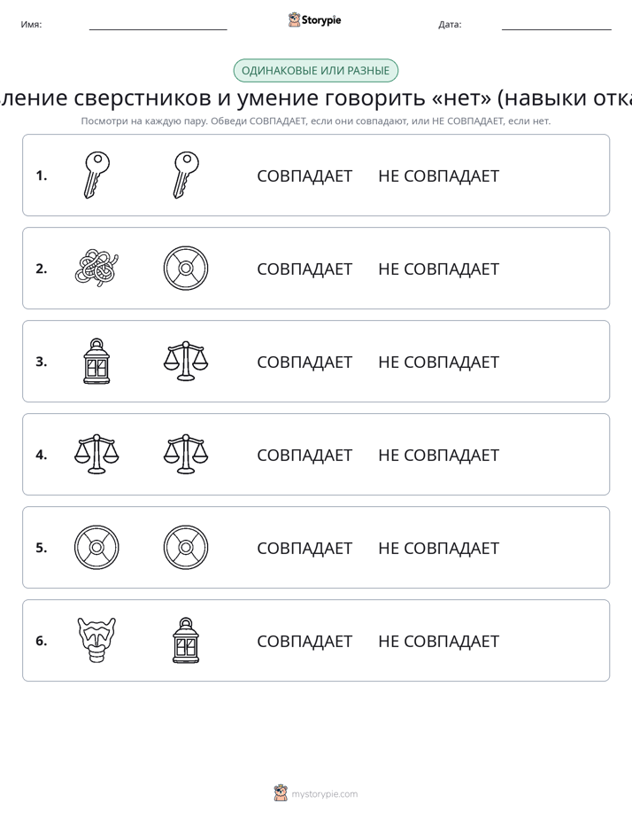 Одинаковое или разное