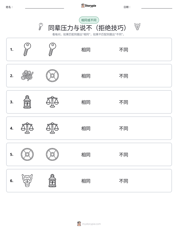 相同或不同