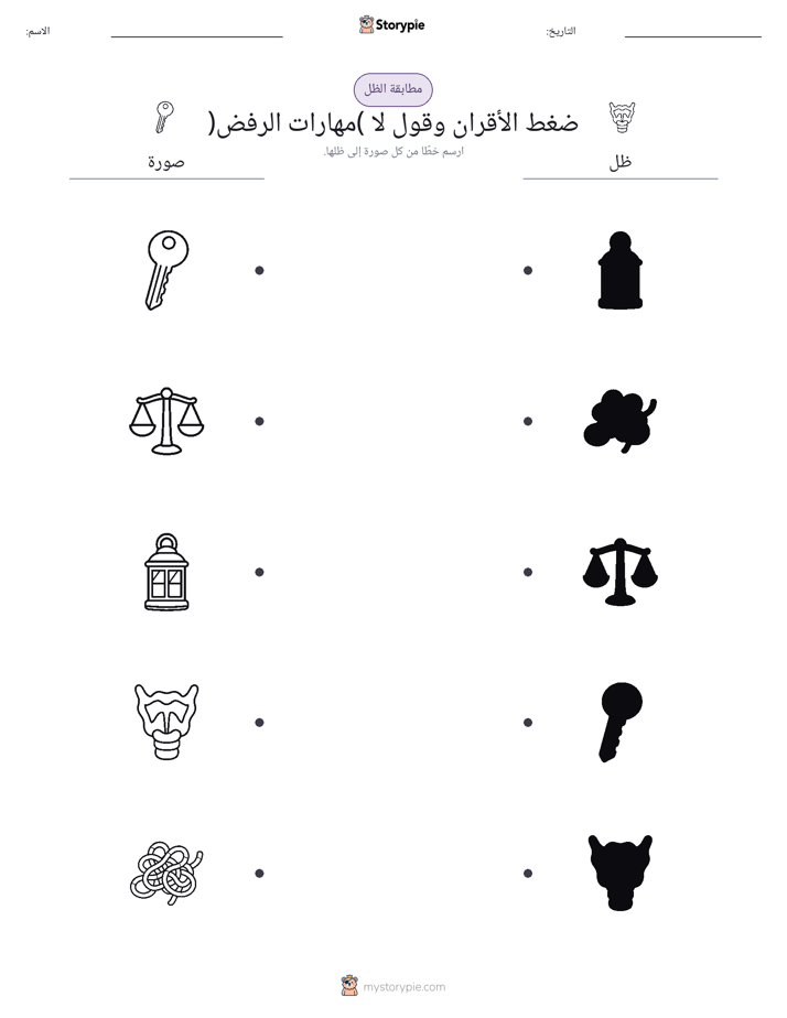 مطابقة الظل