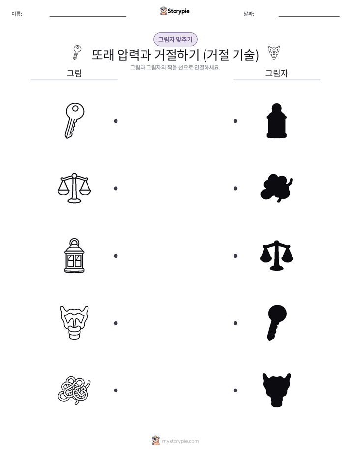 그림자 맞추기