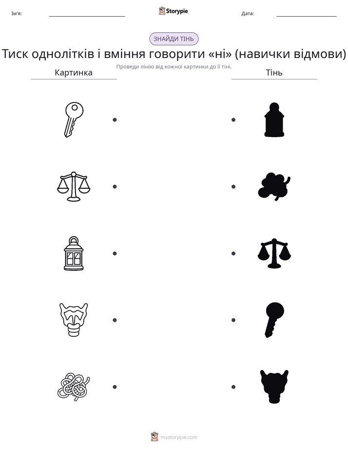 Тіньове Відповідність