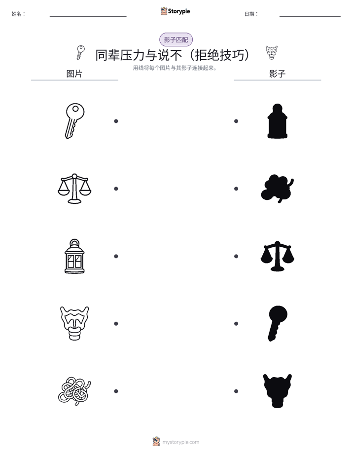 影子匹配