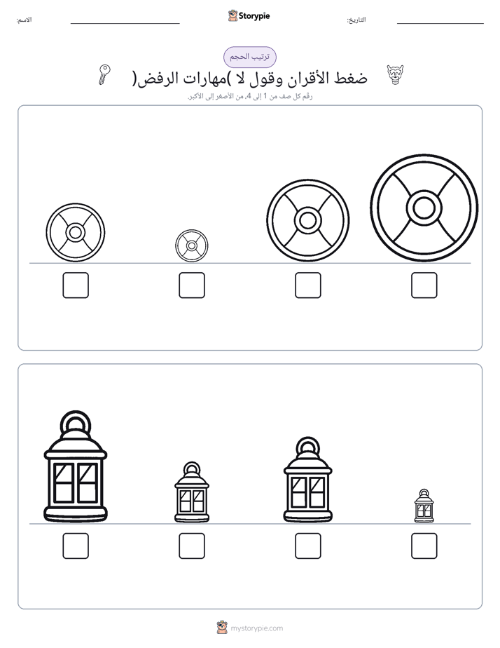 ترتيب الحجم