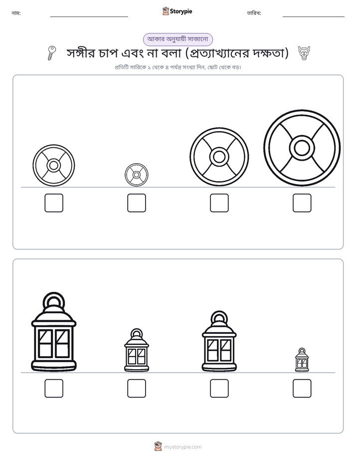 আকারের ক্রম