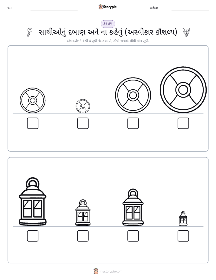 આકાર ક્રમ